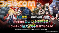 『ドット勇者』×『ハガレン』コラボが9月1日より開催。エド、アル、マスタングらがドット絵で登場。イベント参加でコラボキャラ最大39体が無料でもらえる