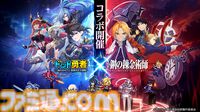 『ドット勇者』×『ハガレン』コラボが9月1日より開催。エド、アル、マスタングらがドット絵で登場。イベント参加でコラボキャラ最大39体が無料でもらえる