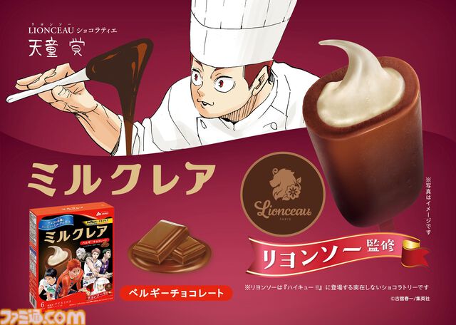 『ハイキュー!!』コラボパッケージの“ミルクレア”が9月22日発売。ショコラティエになった天童覚が働く店舗リヨンソー監修