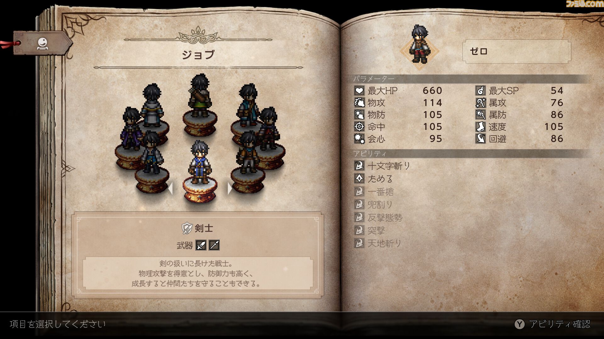 『オクトパストラベラー0』オルステラ大陸で描かれる復讐の物語。故郷を復興させるタウンビルド、主人公のジョブ選択、アビリティ付け替えなど新要素を紹介