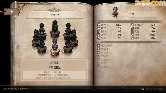 『オクトパストラベラー0』オルステラ大陸で描かれる復讐の物語。故郷を復興させるタウンビルド、主人公のジョブ選択、アビリティ付け替えなど新要素を紹介