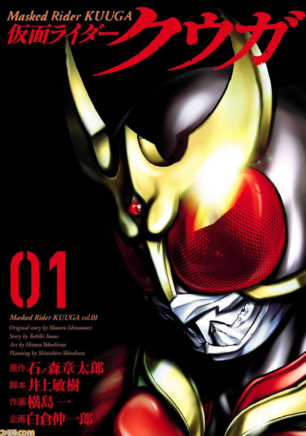 【Kindleセール】『ウィッチウォッチ』『僕ヤバ』『仮面ライダークウガ』が最大95%オフの大幅割引。『まじかる☆タルるートくん』は1巻1円、以降全巻77円均一に