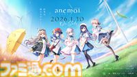 【Key新作】『アネモイ』2026年1月30日に発売決定。『サマポケ』『終のステラ』スタッフによるPC向け恋愛アドベンチャー。ヒロインの声優情報も解禁