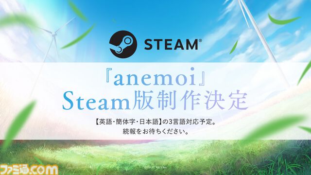 【Key新作】『アネモイ』2026年1月30日に発売決定。『サマポケ』『終のステラ』スタッフによるPC向け恋愛アドベンチャー。ヒロインの声優情報も解禁