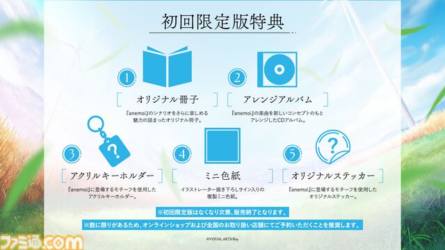 【Key新作】『アネモイ』2026年1月30日に発売決定。『サマポケ』『終のステラ』スタッフによるPC向け恋愛アドベンチャー。ヒロインの声優情報も解禁