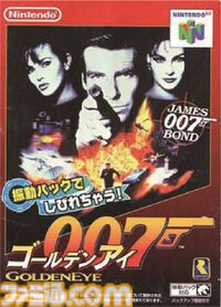 N64『ゴールデンアイ 007』が発売された日。FPSのおもしろさを日本のゲームファンに知らしめた名作。画面を分割して楽しむ4人対戦も激アツだった【今日は何の日？】