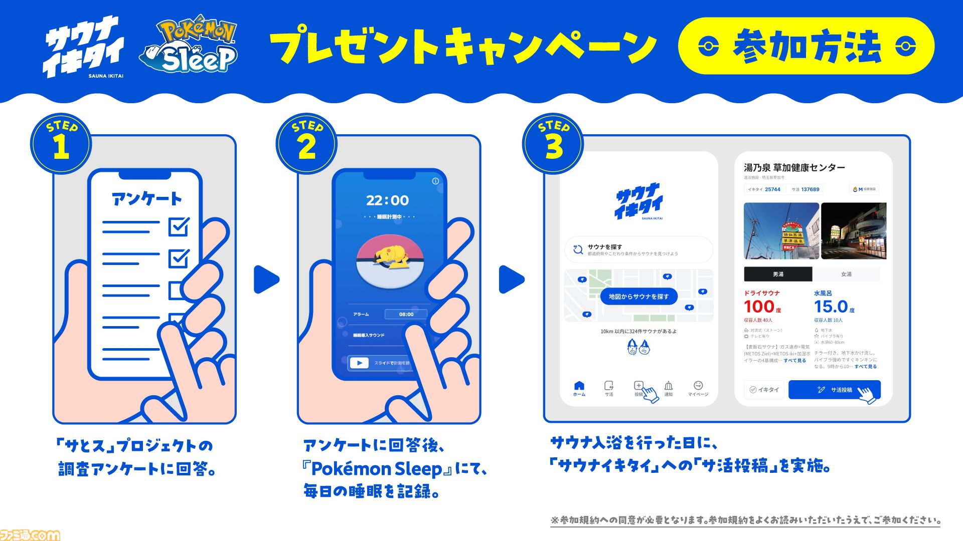 【限定】サとスオリジナルサウナハット カビゴン ポケモンスリープ』サウナ検索サイトと実証実験プロジェクトを始動
