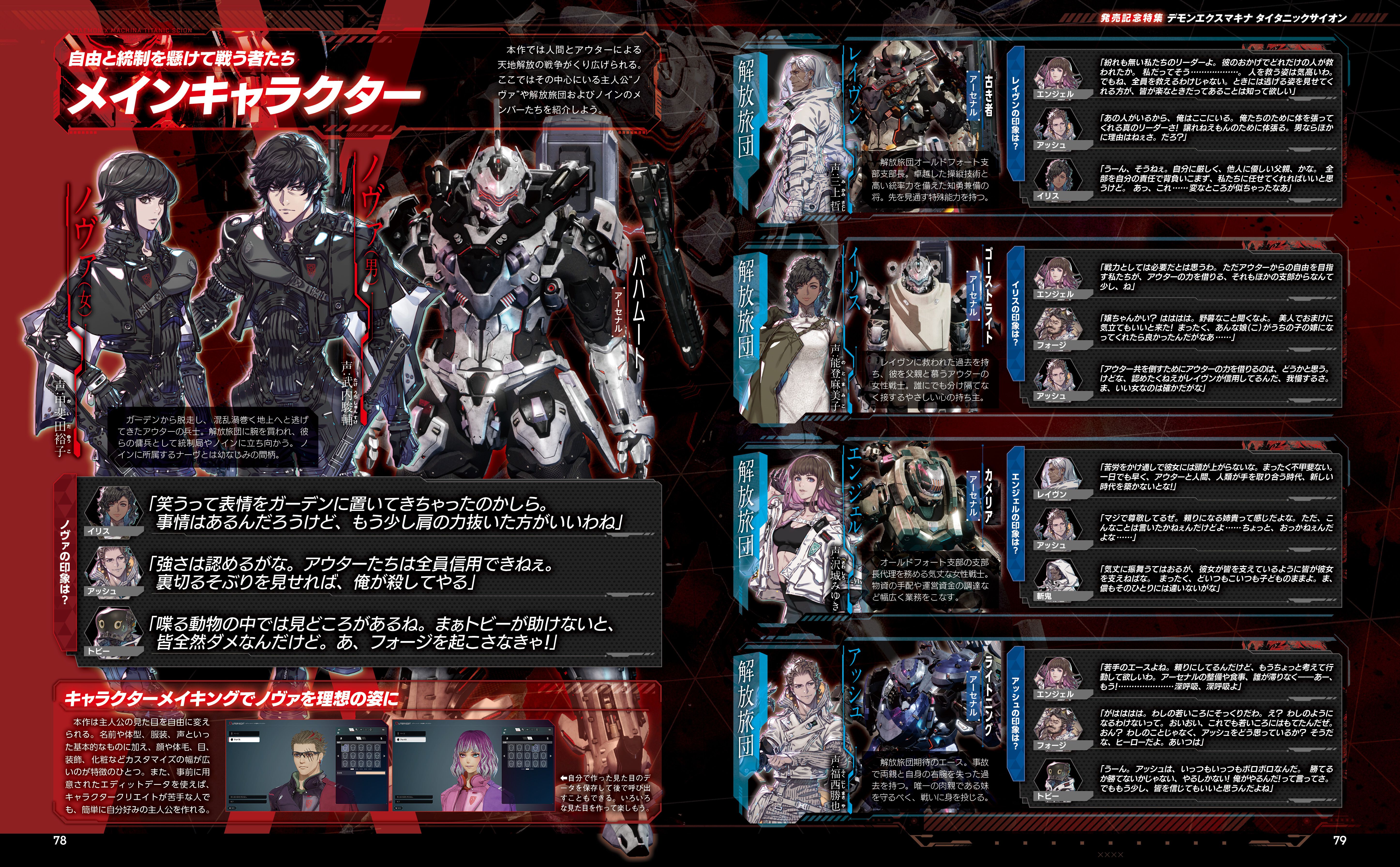 デモエク新作】『デモンエクスマキナ タイタニックサイオン』発売記念