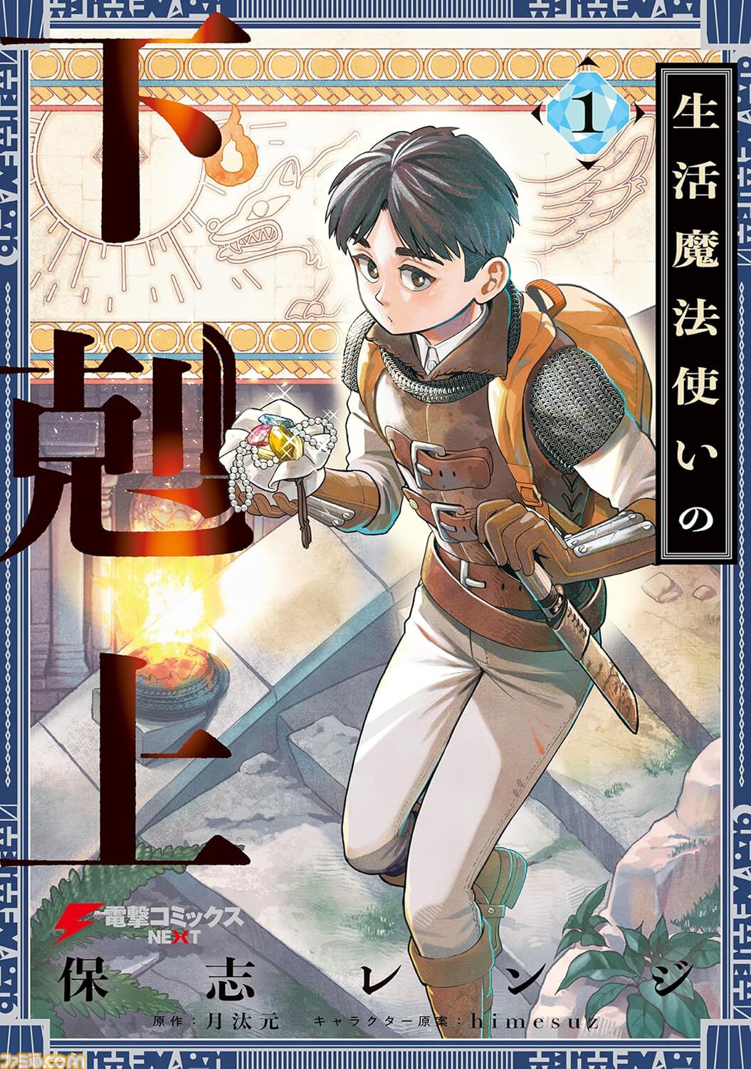 【Kindleで45%ポイント還元】『魔術師クノンは見えている』『サイレント・ウィッチ』『ダンジョン飯』がお買い得に。カドサマー第4弾は8月21日まで