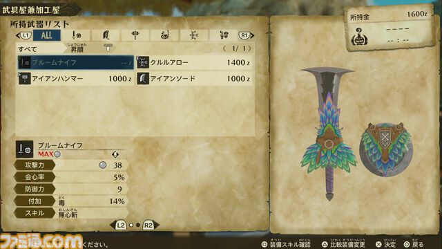 PS4版『モンハンストーリーズ2』先行レビュー。ダブルアクションで相手を完封するのが相変わらず気持ちよすぎた。『モンハン』を知らなくても楽しめます
