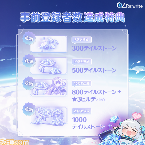 『オズ リライト』おとぎ話の英雄とともに戦い、SNSでつながる異世界RPGが本日（8/19）リリース。ガチャが約100回回せるリリース記念キャンペーンも開催