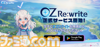 『オズ リライト』おとぎ話の英雄とともに戦い、SNSでつながる異世界RPGが本日（8/19）リリース。ガチャが約100回回せるリリース記念キャンペーンも開催