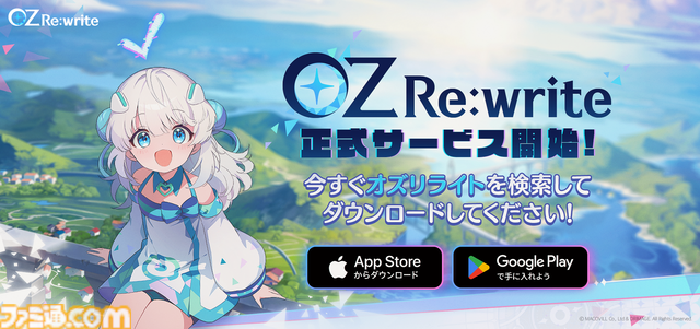 『オズ リライト』おとぎ話の英雄とともに戦い、SNSでつながる異世界RPGが本日（8/19）リリース。ガチャが約100回回せるリリース記念キャンペーンも開催
