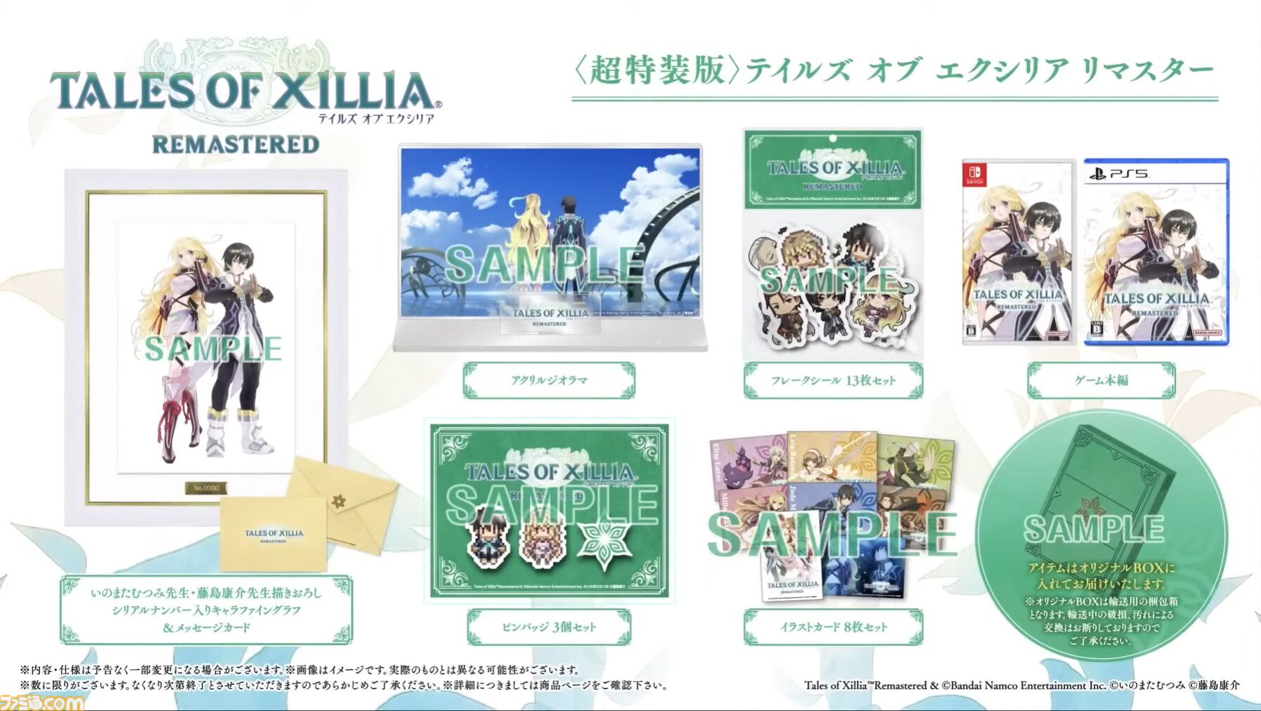 『テイルズ オブ エクシリア』リマスター版10月30日発売決定。藤島康介氏＆いのまたむつみ氏のダブル主人公が蘇る