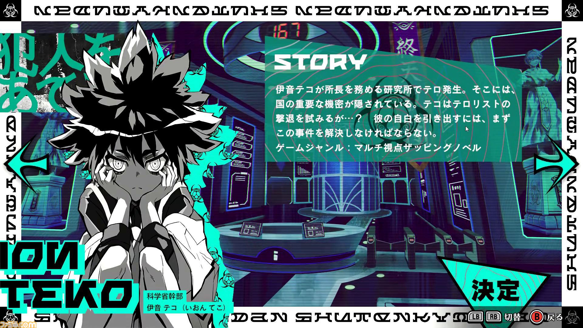 『終天教団』プレイレビュー。1本で5つのジャンルのアドベンチャーが堪能できる。徐々に教祖殺人事件や世界の謎が明らかになる緻密で壮大なストーリーも唯一無二！