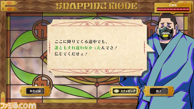 『終天教団』プレイレビュー。1本で5つのジャンルのアドベンチャーが堪能できる。徐々に教祖殺人事件や世界の謎が明らかになる緻密で壮大なストーリーも唯一無二！