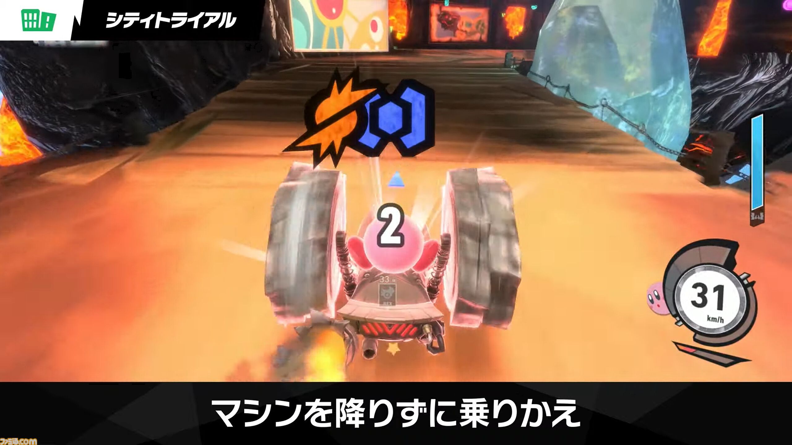 『カービィのエアライダー』“シティトライアル”は最大16人でのオンライン対戦が可能。ダイナブレイドも登場！