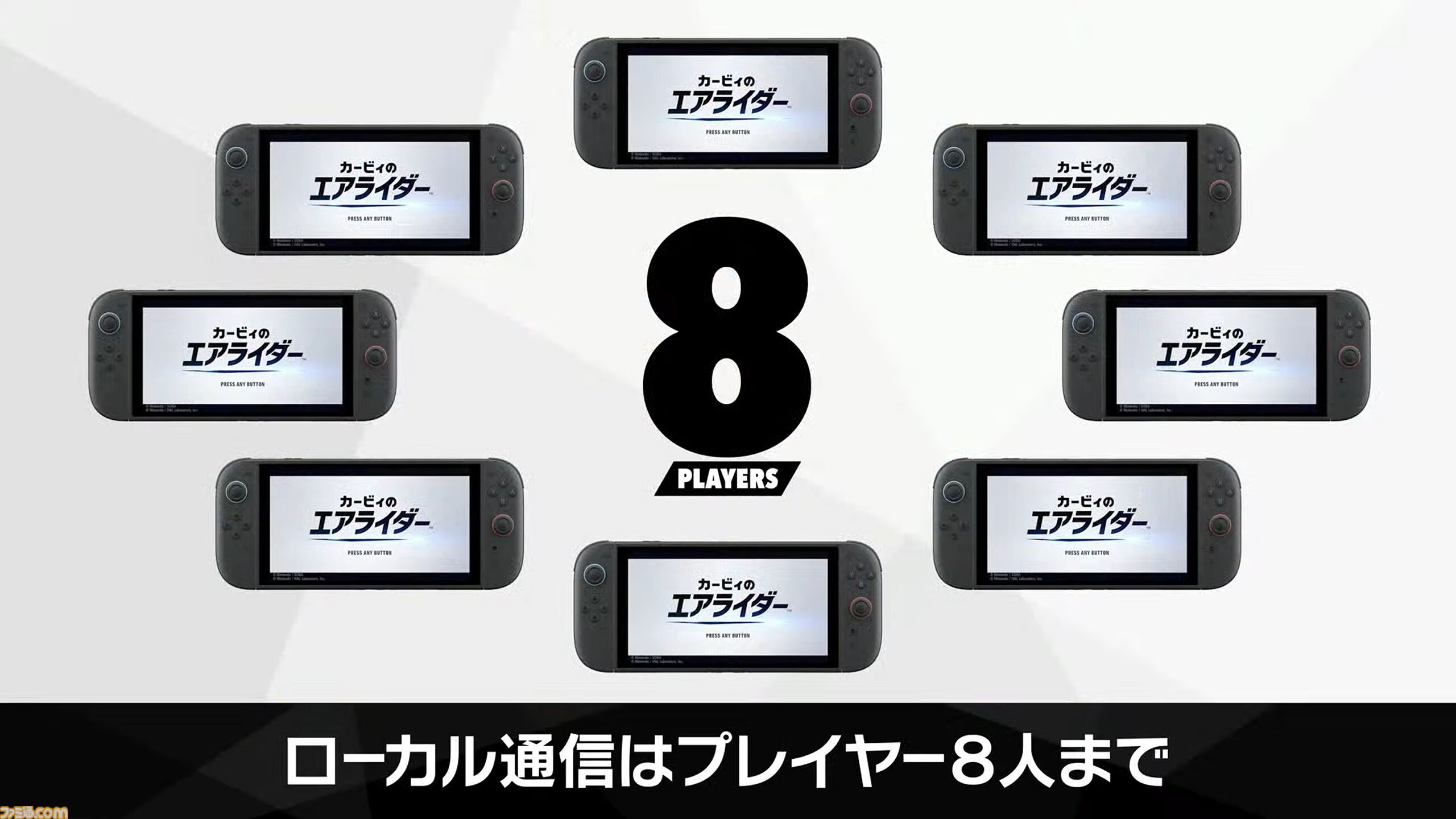 『カービィのエアライダー』“シティトライアル”は最大16人でのオンライン対戦が可能。ダイナブレイドも登場！