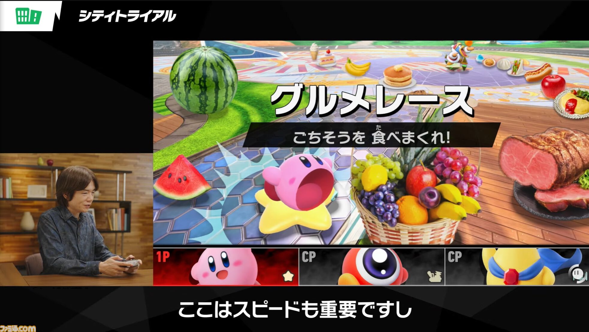 『カービィのエアライダー』シティトライアルのスタジアムに“グルメレース”が新登場。料理をひたすら食べまくる【エアライダーDirect】