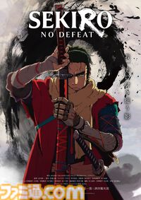 『SEKIRO』アニメ化決定。主要キャストも公開。浪川大輔（狼役）、佐藤みゆ希（九郎役）、津田健次郎（葦名弦一郎役）【gamescom 2025】