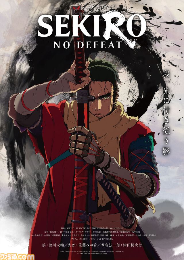 『SEKIRO』アニメ化決定。主要キャストも公開。浪川大輔（狼役）、佐藤みゆ希（九郎役）、津田健次郎（葦名弦一郎役）【gamescom 2025】