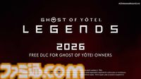 『ゴースト・オブ・ヨウテイ』マルチプレイモード“LEGEND”DLCが2026年リリース。主人公・篤の物語を描く新映像公開【gamescom 2025】