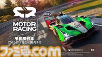 『Project Motor Racing』リアルを追求した本格派レーシングシミュレーターが11月25日発売。車両のビジュアルやレース場の空気感、ハンドリングなどを忠実に再現