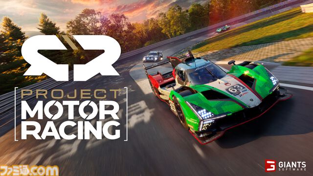 『Project Motor Racing』リアルを追求した本格派レーシングシミュレーターが11月25日発売。車両のビジュアルやレース場の空気感、ハンドリングなどを忠実に再現
