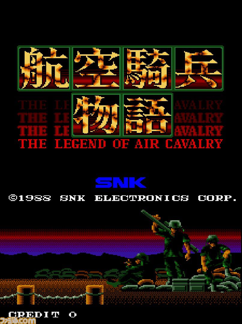 【アケアカ】『航空騎兵物語』8月21日に発売。1988年にSNKから発売されたシューティング。戦闘用ヘリを操縦して戦い、故郷に平和をもたらせ