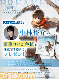 『リミットゼロ ブレイカーズ』注目のアニメーションRPG、新情報が続々解禁。『BREAKERS』からのタイトル名変更にあわせ、新ビジュアルやティザーサイトが公開