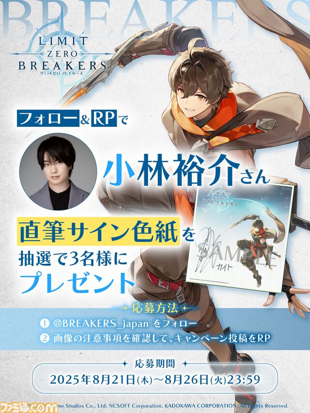 『リミットゼロ ブレイカーズ』注目のアニメーションRPG、新情報が続々解禁。『BREAKERS』からのタイトル名変更にあわせ、新ビジュアルやティザーサイトが公開