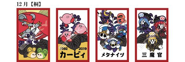 『星のカービィ』花札が10月に再販、予約受付中。デデデ大王、メタナイトなどおなじみの顔を揃えてオリジナル役“スーパーデラックス”であがり