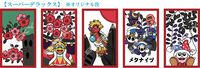 『星のカービィ』花札が10月に再販、予約受付中。デデデ大王、メタナイトなどおなじみの顔を揃えてオリジナル役“スーパーデラックス”であがり
