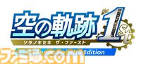 『空の軌跡 the 1st』がSwitch 2に対応決定。アップグレードパスが9月19日に発売。ゲーム冒頭をプレイできる体験版が本日（8/21）より配信開始