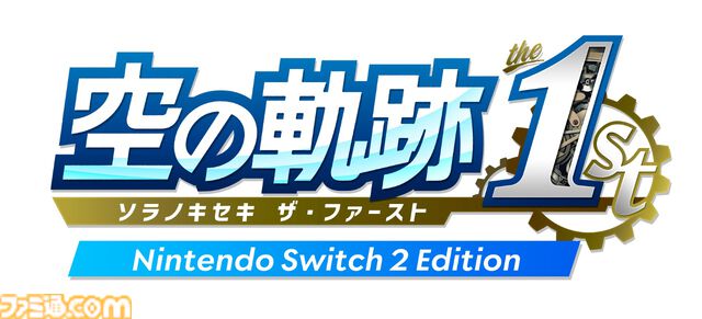 『空の軌跡 the 1st』がSwitch 2に対応決定。アップグレードパスが9月19日に発売。ゲーム冒頭をプレイできる体験版が本日（8/21）より配信開始