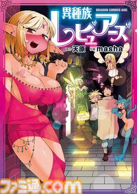 【Kindleで最大70%オフ】『宇崎ちゃん』『異種族レビュアーズ』『デスマ』『じつは義妹でした』などドラゴンエイジ作品がお買い得。さらに冒頭巻は最大46％ポイント還元