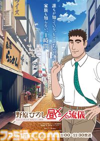 『野原ひろし 昼メシの流儀』ナレーション・声優がオール森川智之のアニメPVが公開。10月3日よりBS 朝日にて放送