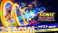 『ソニックレーシング クロスワールド』無料オープンネットワークテストが8月29日より実施。『P5R』ジョーカーがプレイ可能なイベントも8月31日より開催
