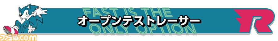 『ソニックレーシング クロスワールド』無料オープンネットワークテストが8月29日より実施。『P5R』ジョーカーがプレイ可能なイベントも8月31日より開催