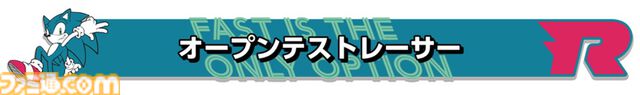 『ソニックレーシング クロスワールド』無料オープンネットワークテストが8月29日より実施。『P5R』ジョーカーがプレイ可能なイベントも8月31日より開催
