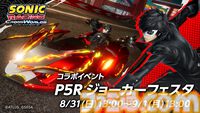 『ソニックレーシング クロスワールド』無料オープンネットワークテストが8月29日より実施。『P5R』ジョーカーがプレイ可能なイベントも8月31日より開催