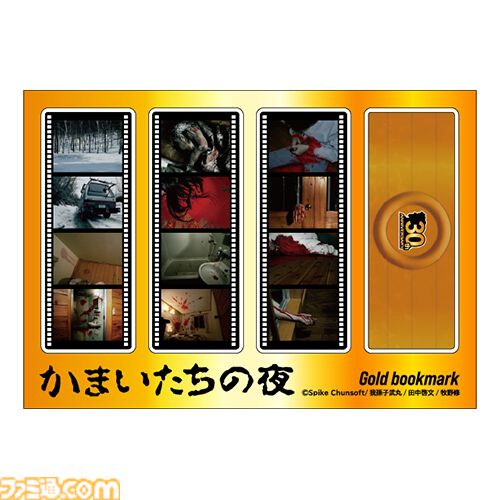 かまいたちの夜』美樹本洋介グッズが目白押しなオンラインくじが本日