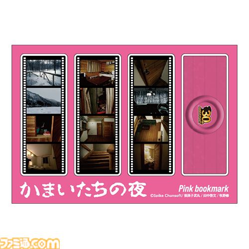 かまいたちの夜』美樹本洋介グッズが目白押しなオンラインくじが本日