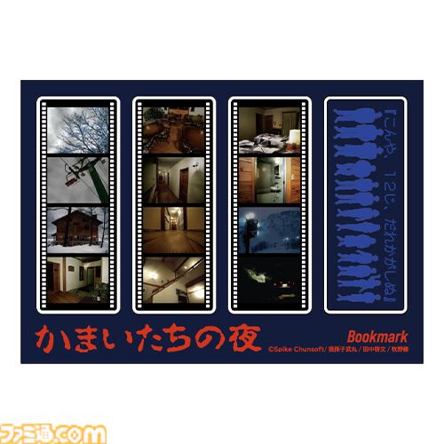 『かまいたちの夜』“美樹本洋介”グッズが目白押しなオンラインくじが本日（8/21）発売。パッケージ風クッションやTシャツなどが当たる“美樹本くじ”
