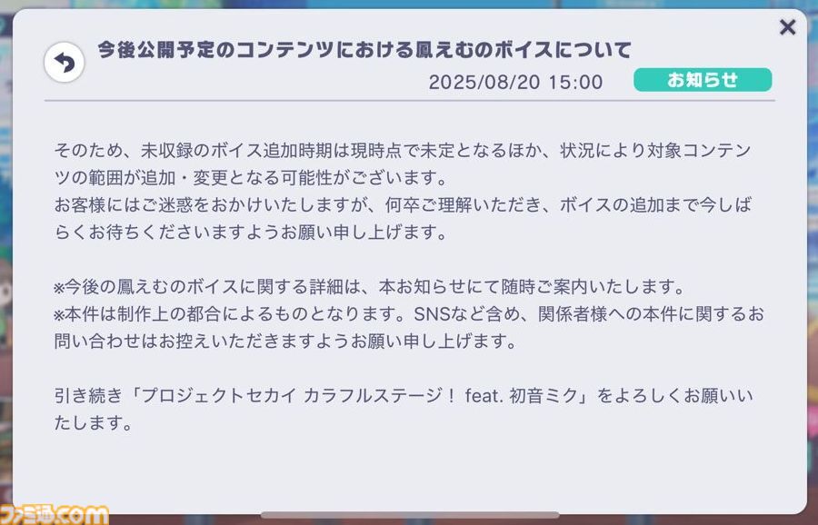 プロセカ】鳳えむの新規セリフの一部がしばらくボイスなしに。担当声優