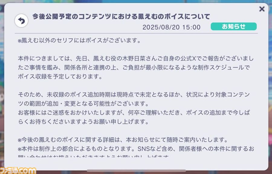 プロセカ】鳳えむの新規セリフの一部がしばらくボイスなしに
