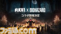 『NIKKE』×『バイオハザード』コラボ決定！ ティザームービーにはジル・バレンタインの姿も。コラボイベントの開催時期は後日発表予定