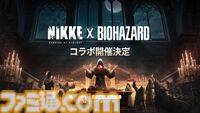 『NIKKE』×『バイオハザード』コラボ決定！ ティザームービーにはジル・バレンタインの姿も。コラボイベントの開催時期は後日発表予定