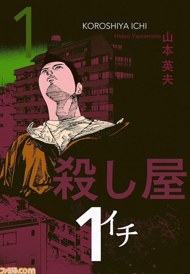 【Kindleセール】『殺し屋１（イチ）』が1巻27～33円均一のセール中。全10巻買っても303円。元イジメられっ子の殺し屋が欲望のために暗躍する名作バイオレンスアクション