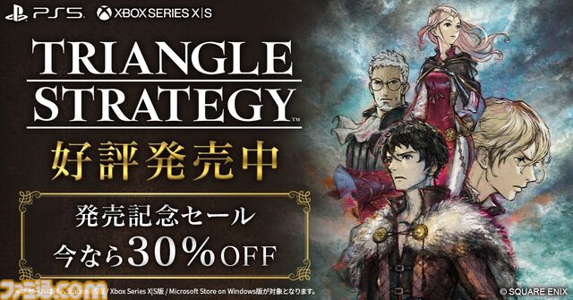 『トライアングルストラテジー』PS5、Xbox、PC（Microsoft Store）版が発売、9月3日までの30%オフセールが開催中。ドット絵と3DCGで描かれる“正義と向き合うタクティクスRPG”
